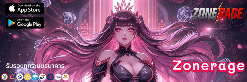 ทางเข้า Zonerage