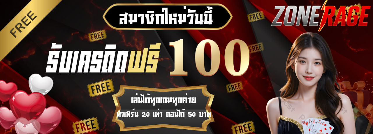 สมัครสมาชิกใหม่ Zonerage