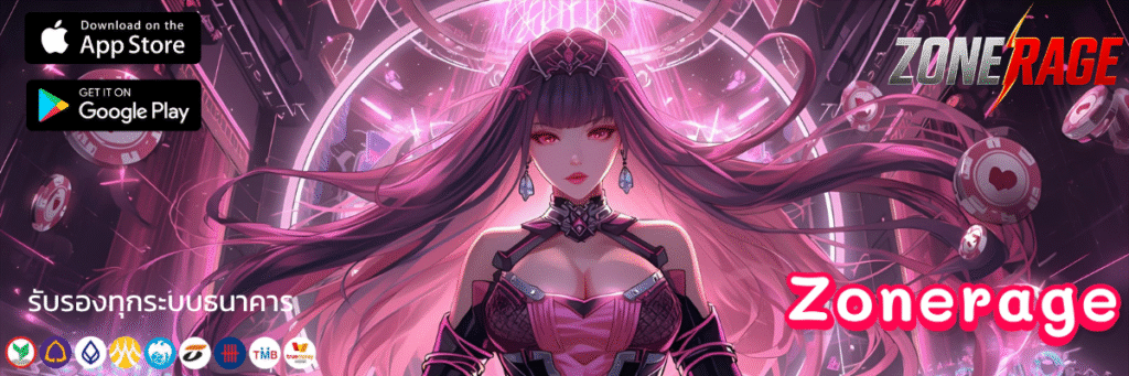 ทางเข้า Zonerage
