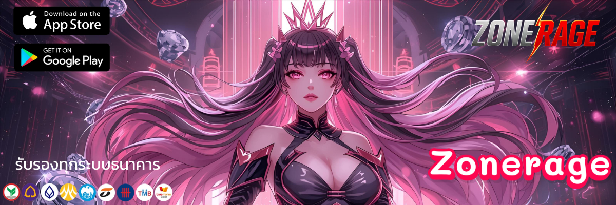 ทางเข้า Zonerage