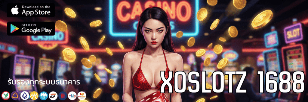 Xoslotz 1688 สล็อตออนไลน์สุดฮิต ปั่นยังไงให้แตก ฉบับคนเจนใหม่ ไม่ต้องมูเตลู